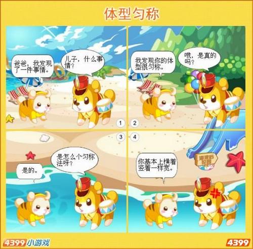 奥比岛四格漫画-体型匀称