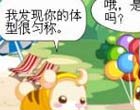 奥比岛四格漫画-体型匀称
