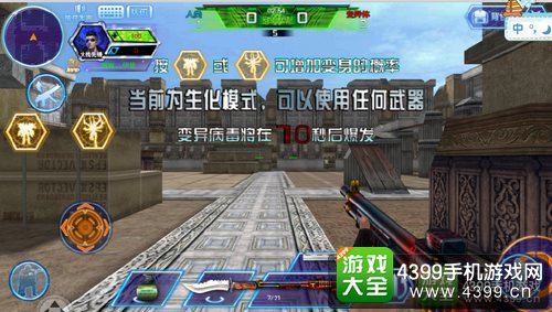 火线精英手机版生化进化模式