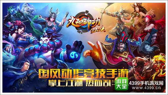 九阳神功宣传图