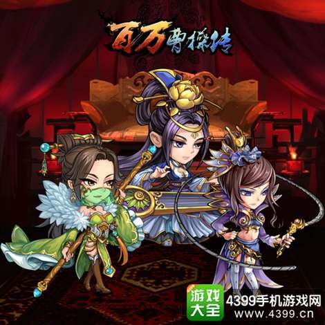 百万曹操传