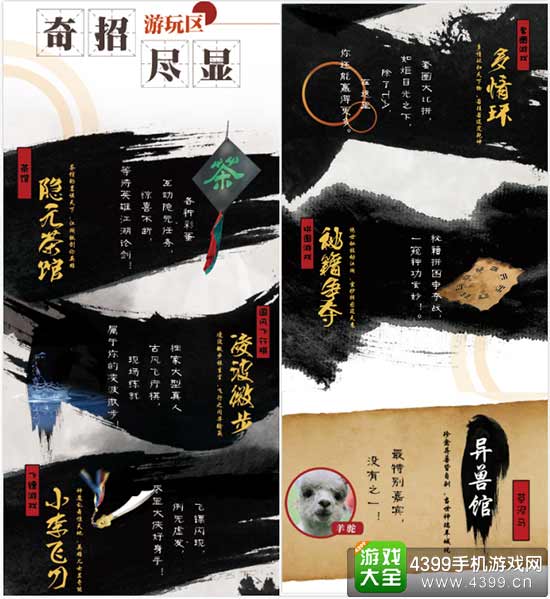 游玩区奇招尽显开启武林奇遇幻境