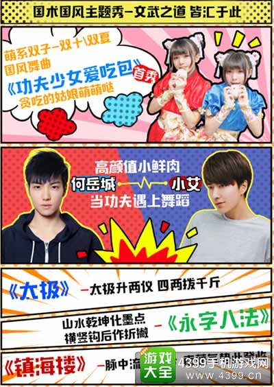 国术+武侠+剧情 晚场演唱会劲爆元素大集结