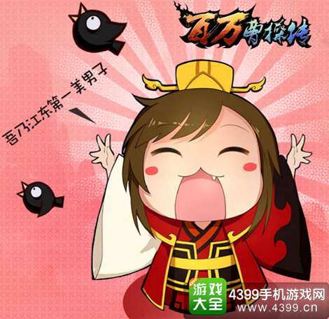 百万曹操传
