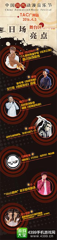 日场舞台嘉宾打造史上之“最”