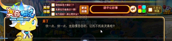 奥奇传说寻找灵泉果