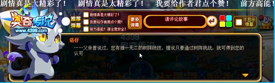 奥奇传说寻找灵泉果