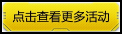 4399生死狙击5倍经验&GP2日-3日限时开启!