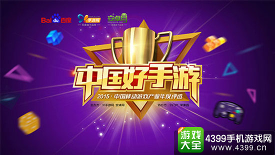 2015中国好手游