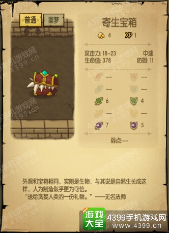 贪婪洞窟1~20层怪物寄生宝箱属性详解