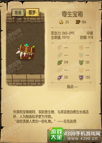 贪婪洞窟1~20层怪物寄生宝箱属性详解