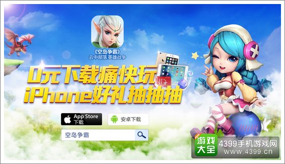 空岛争霸宣传图