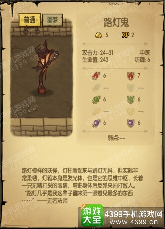 贪婪洞窟1~20层怪物路灯鬼属性详解