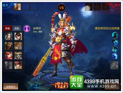 九阳神功英雄选择