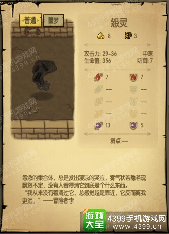 贪婪洞窟1~20层怪物怨灵属性详解