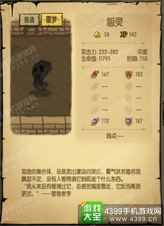 贪婪洞窟1~20层怪物怨灵属性详解