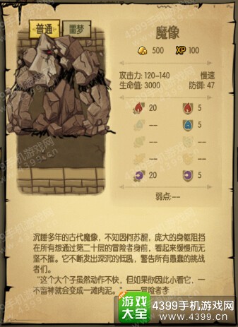 贪婪洞窟1~20层怪物魔像属性详解