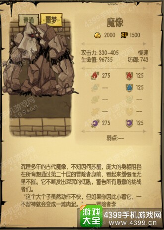 贪婪洞窟1~20层怪物魔像属性详解