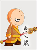 洪荒大劫篇唐三藏