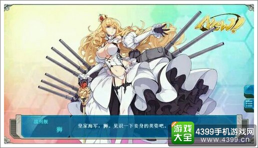 战舰少女r狮