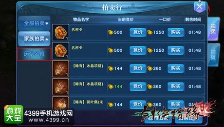新剑侠情缘手游拍卖行