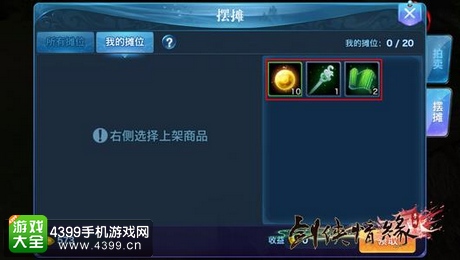 新剑侠情缘手游摆摊系统