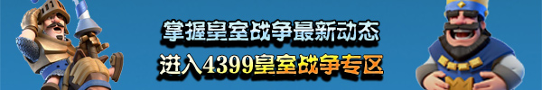 皇室战争攻略