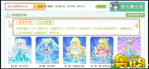 奥比岛S级搭配攻略大全上线啦!