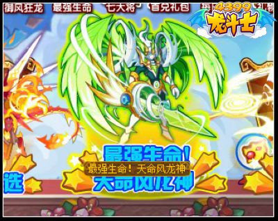 龙斗士天命风龙神回归 最强生命守护