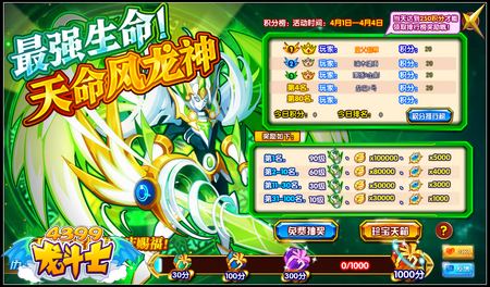 龙斗士天命风龙神回归 最强生命守护