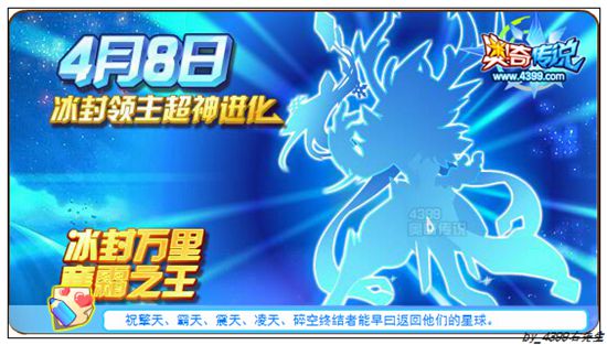 奥奇传说冰封领主超神进化