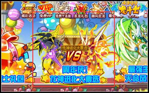 龙斗士龙神进化大票选 投票有惊喜