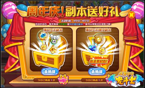 龙斗士副本送好礼 五龙神碎片等你拿