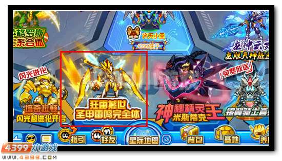 赛尔号圣甲雷伊完全体开启