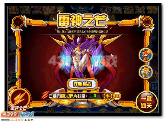 赛尔号圣甲雷伊完全体开启