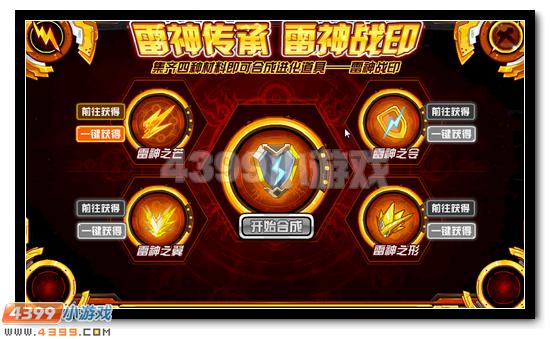 赛尔号圣甲雷伊完全体开启