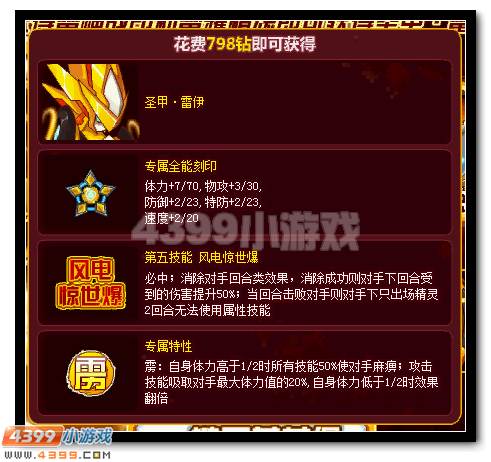 赛尔号圣甲雷伊完全体开启