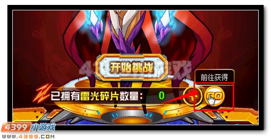 赛尔号圣甲雷伊完全体获得攻略