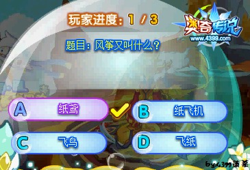 奥奇传说零辰风筝大冒险 每天百万经验 答题2