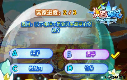 奥奇传说零辰风筝大冒险 每天百万经验 答题3