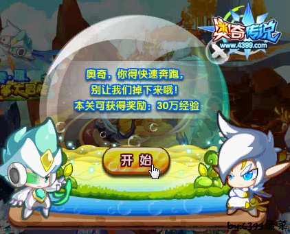 奥奇传说零辰风筝大冒险 每天百万经验 第五关