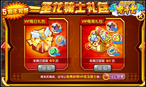 龙斗士圣龙骑士领好礼 每周1大礼