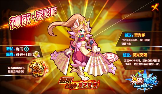奥奇传说神敏灵影喵极限战斗力