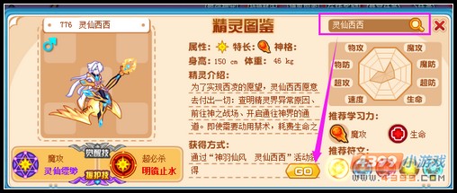 热血精灵派灵仙西西 神羽仙风