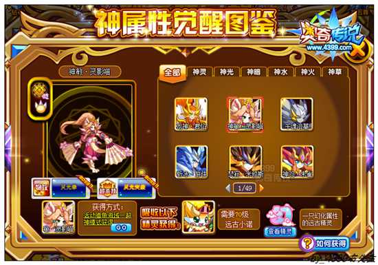 奥奇传说神敏灵影喵怎么得 在哪