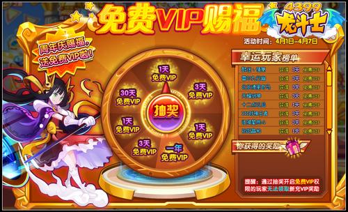 龙斗士免费抽VIP 年费VIP免费得