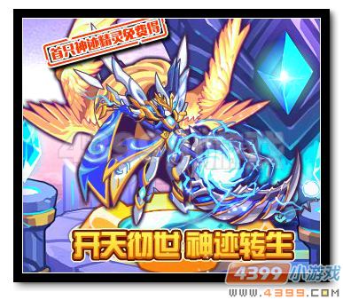 热血精灵派西凌天王神迹转生