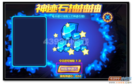 热血精灵派神迹石怎么得 什么用