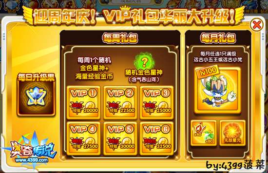 奥奇传说VIP礼包大升级 得随机金色星神