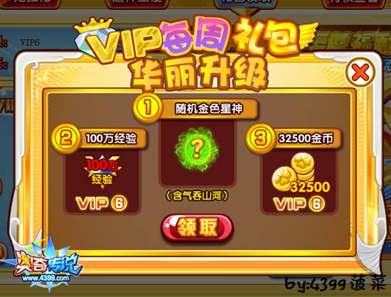 奥奇传说VIP礼包大升级 得随机金色星神 每周礼包